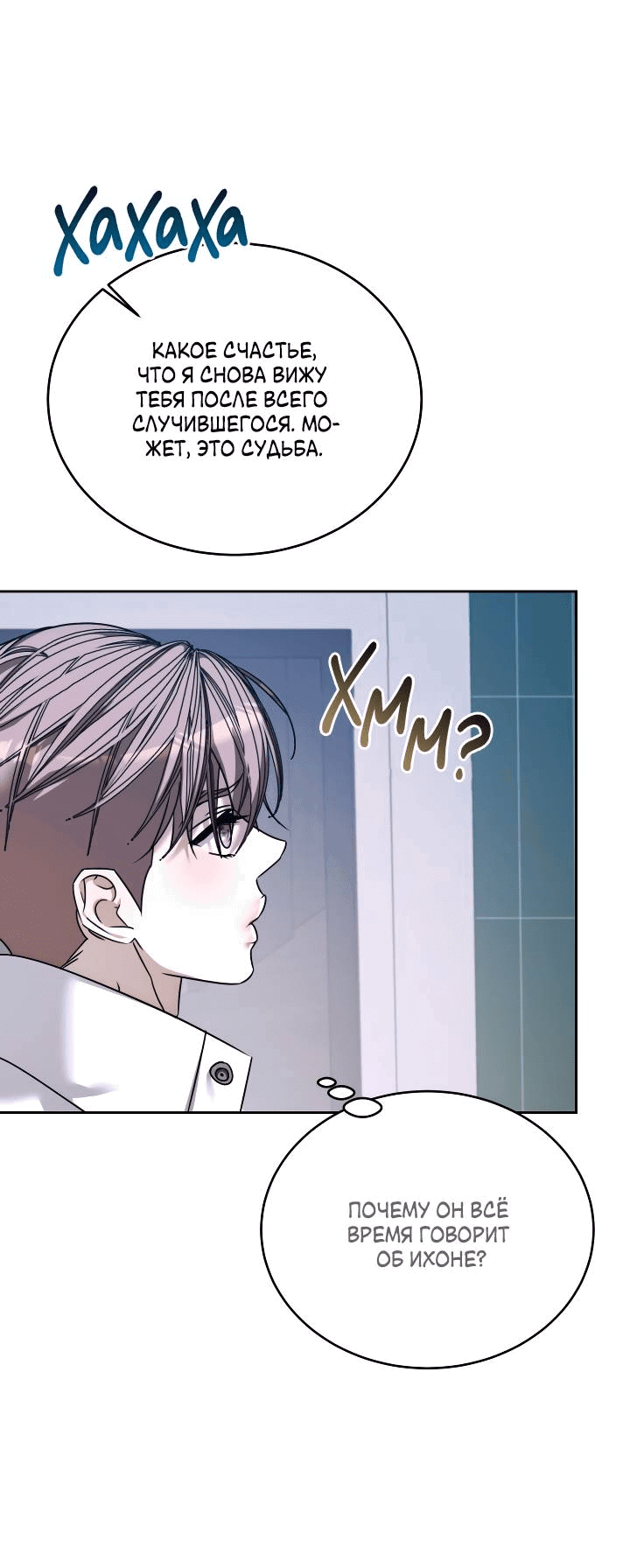 Манга Уютная одержимость - Глава 69 Страница 65