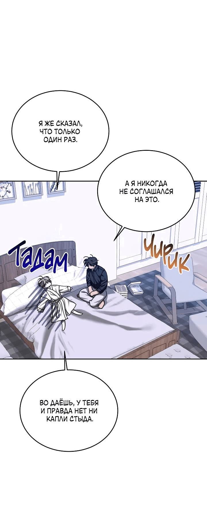Манга Уютная одержимость - Глава 69 Страница 25