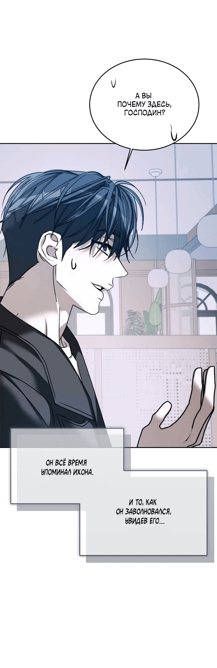 Манга Уютная одержимость - Глава 69 Страница 70