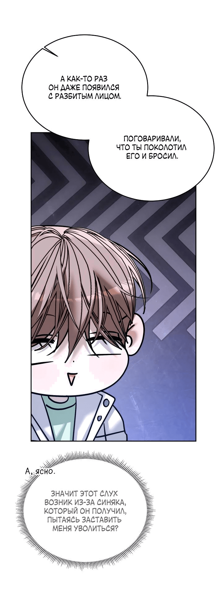 Манга Уютная одержимость - Глава 69 Страница 63