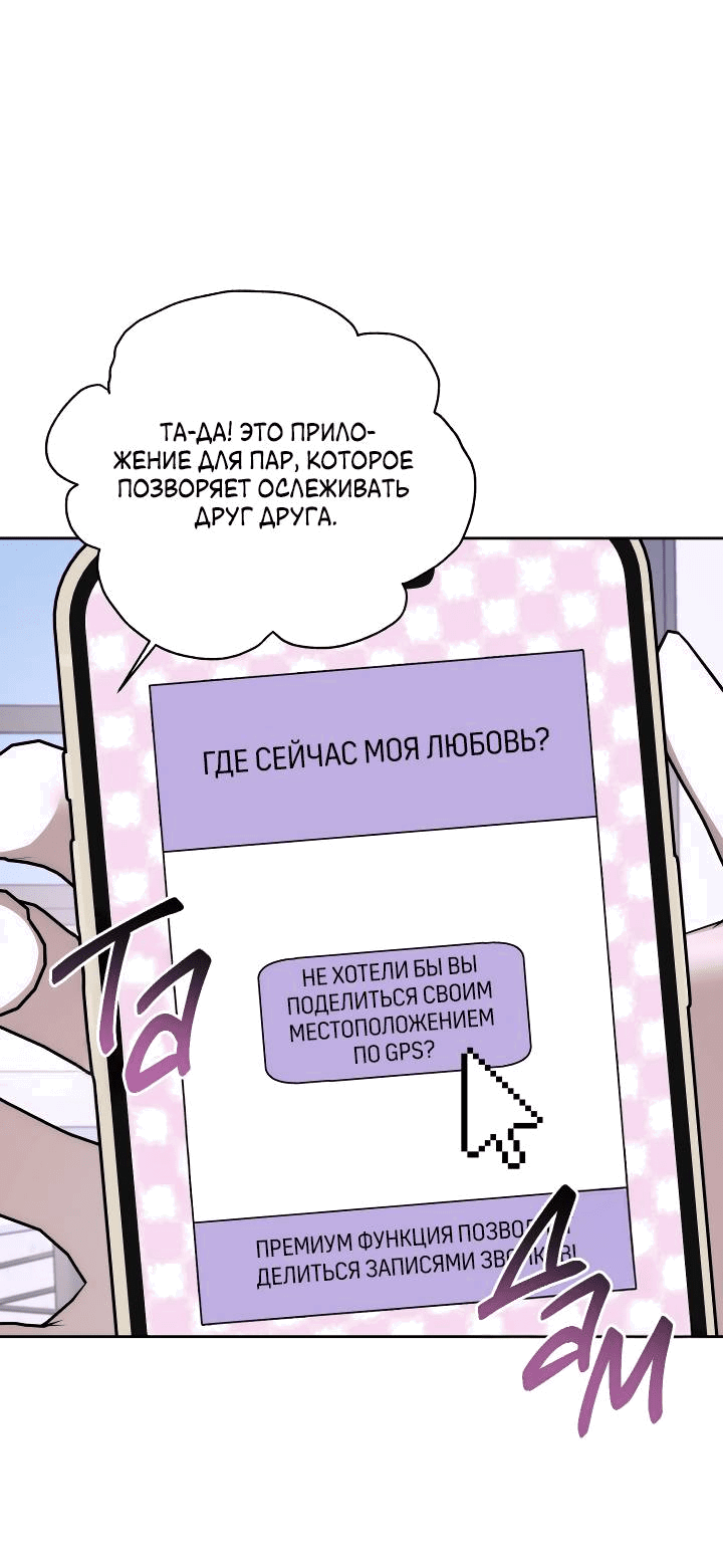 Манга Уютная одержимость - Глава 69 Страница 38