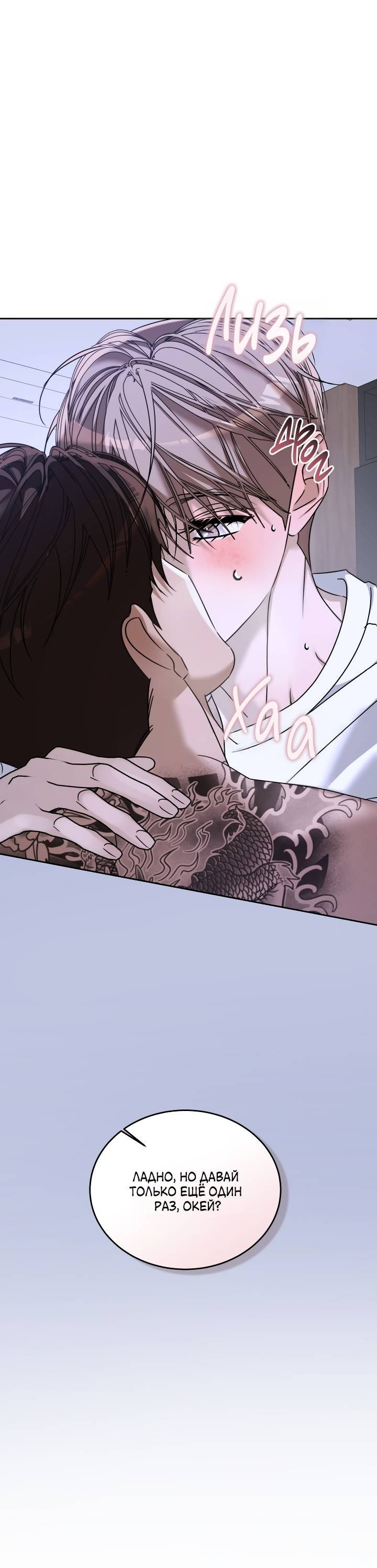 Манга Уютная одержимость - Глава 69 Страница 22
