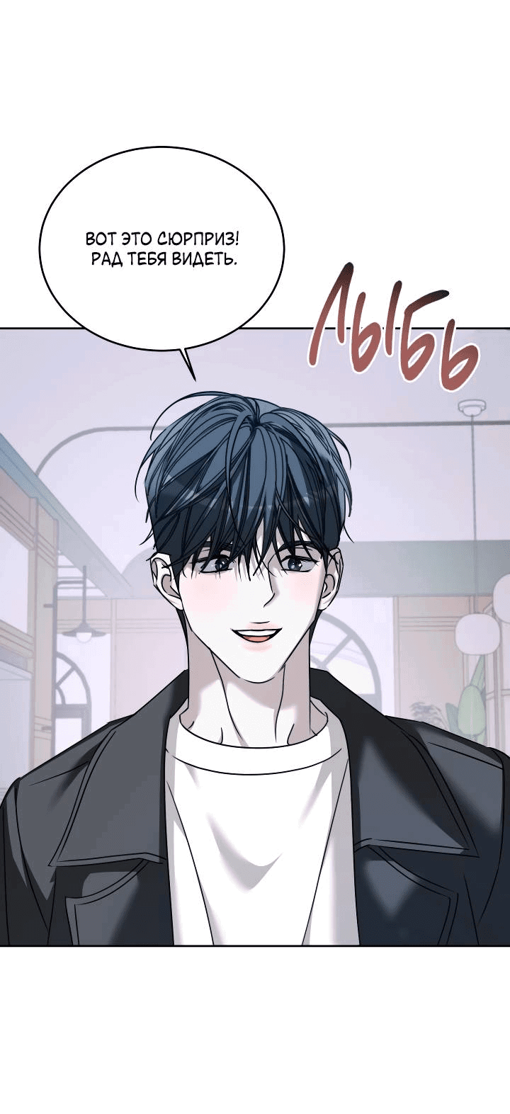 Манга Уютная одержимость - Глава 69 Страница 57