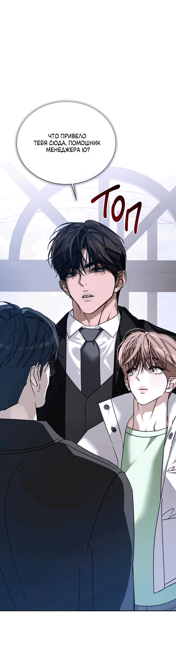 Манга Уютная одержимость - Глава 69 Страница 67