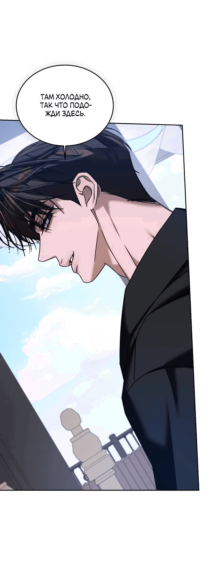 Манга Уютная одержимость - Глава 69 Страница 53