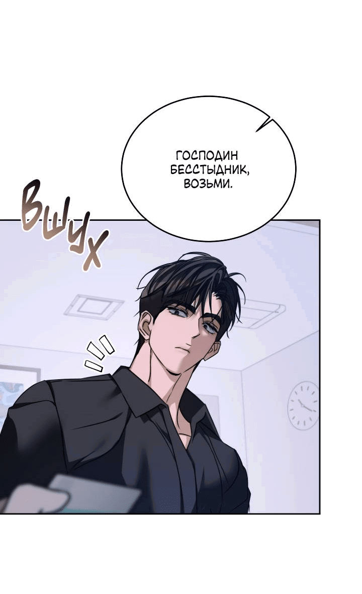 Манга Уютная одержимость - Глава 69 Страница 26