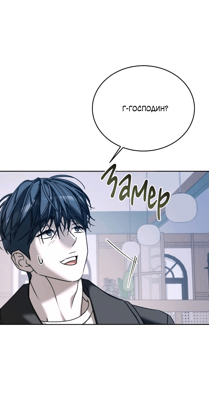 Манга Уютная одержимость - Глава 69 Страница 68