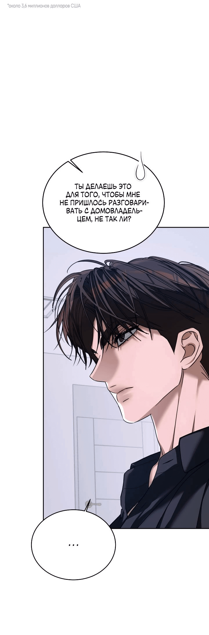 Манга Уютная одержимость - Глава 69 Страница 43