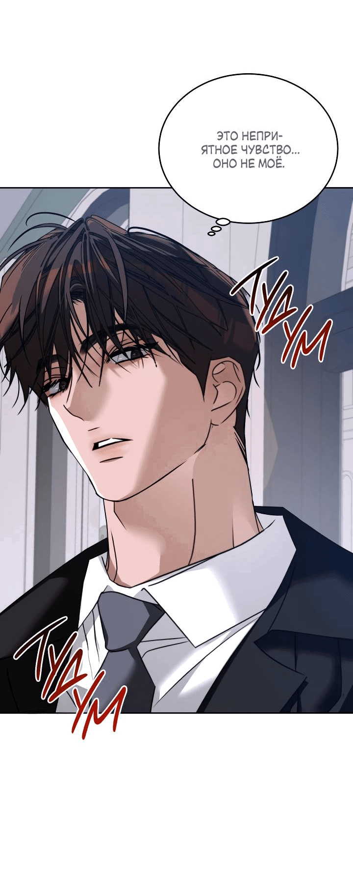 Манга Уютная одержимость - Глава 69 Страница 74