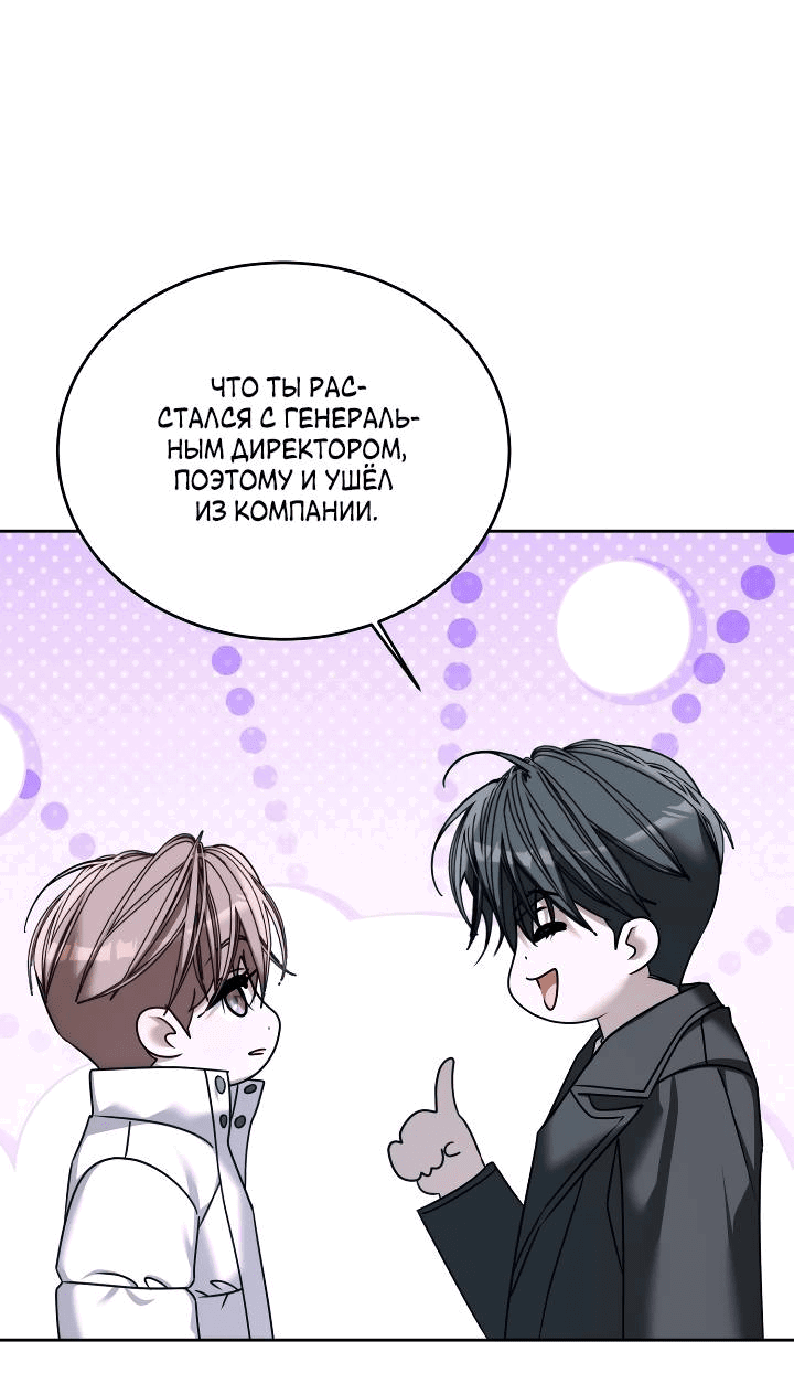 Манга Уютная одержимость - Глава 69 Страница 61