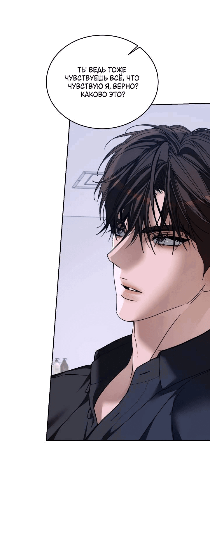 Манга Уютная одержимость - Глава 69 Страница 35