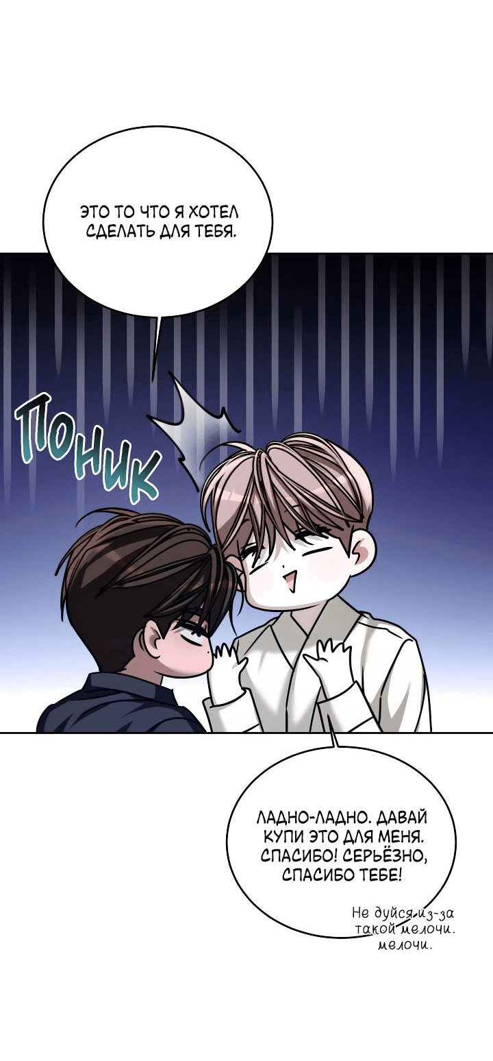 Манга Уютная одержимость - Глава 69 Страница 44