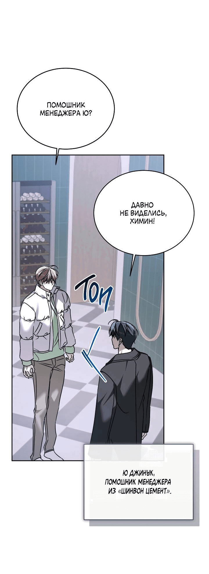 Манга Уютная одержимость - Глава 69 Страница 58