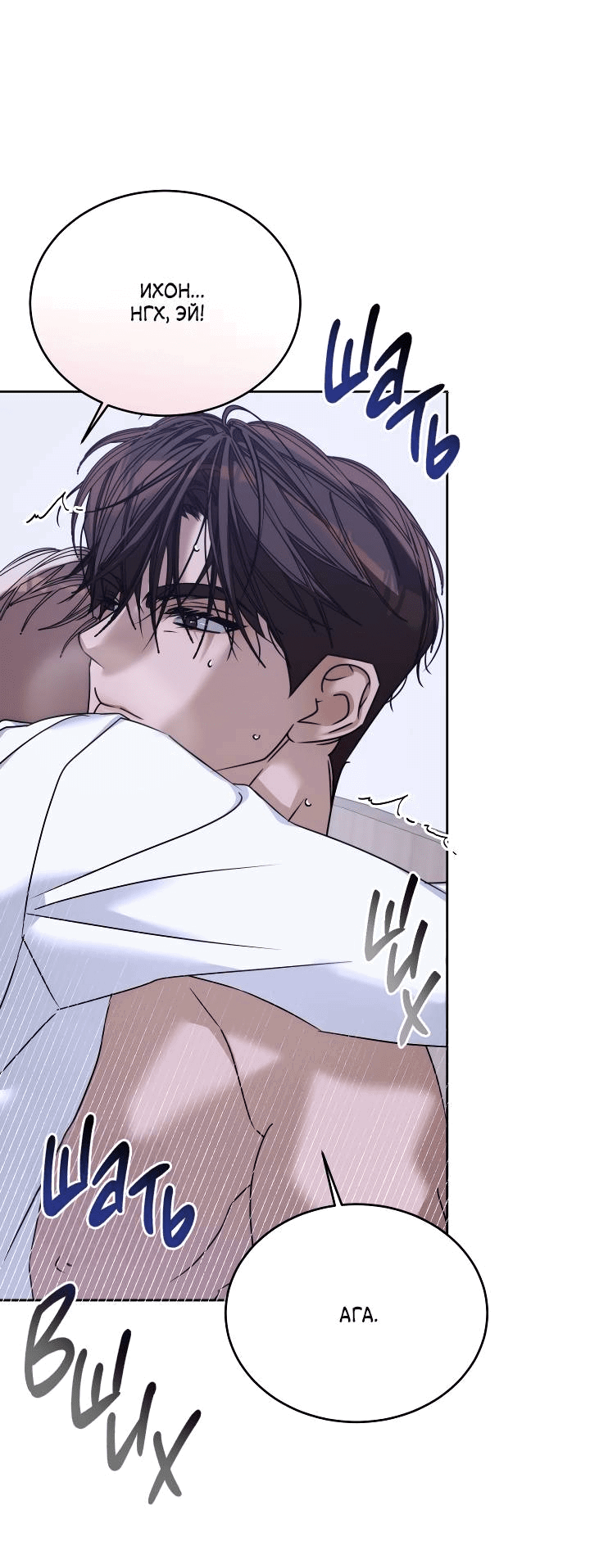 Манга Уютная одержимость - Глава 69 Страница 18