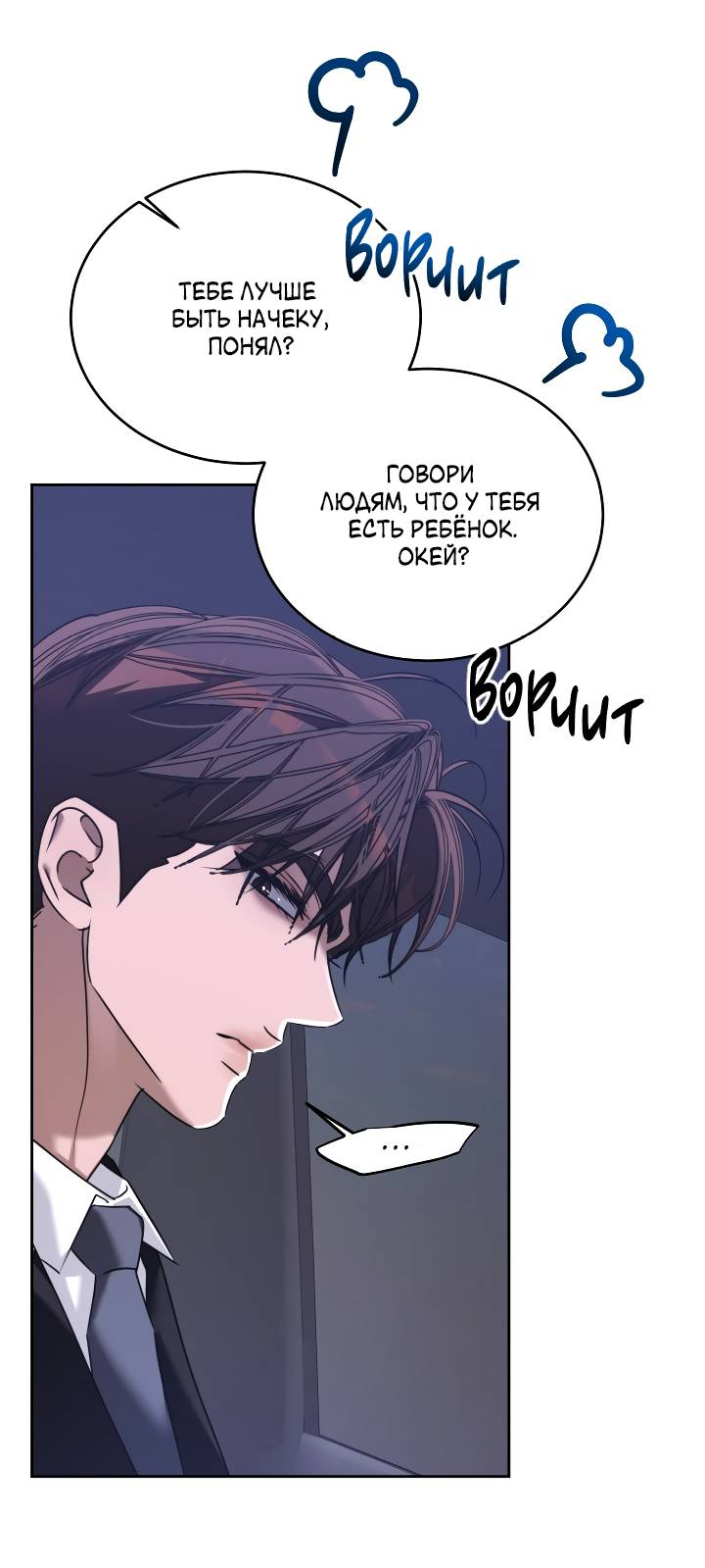 Манга Уютная одержимость - Глава 70 Страница 15