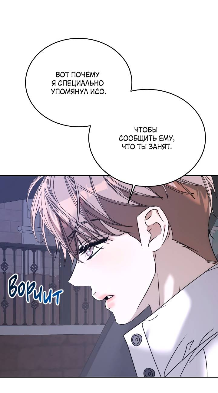 Манга Уютная одержимость - Глава 70 Страница 14