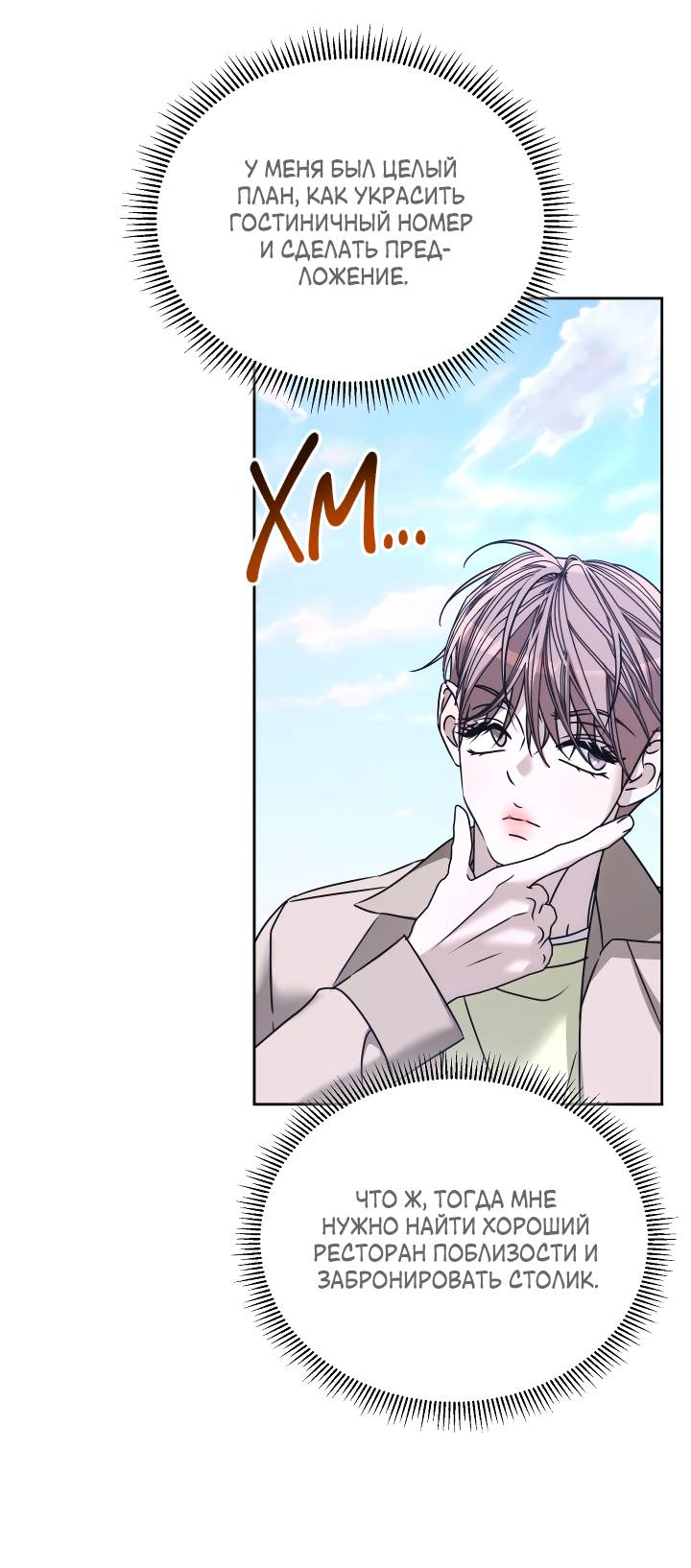 Манга Уютная одержимость - Глава 70 Страница 40