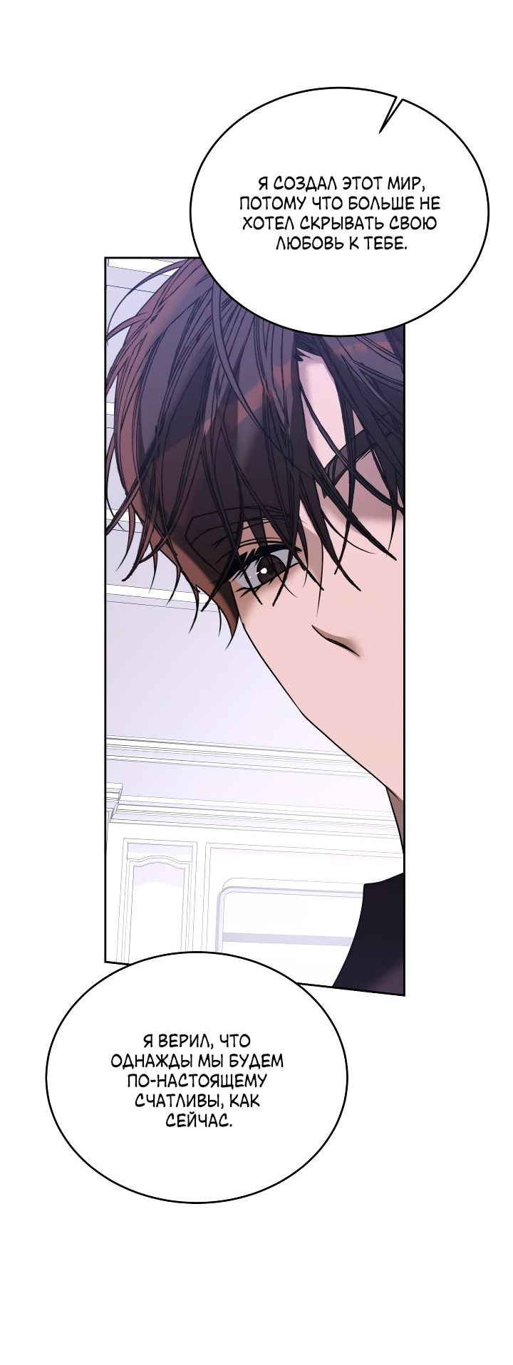 Манга Уютная одержимость - Глава 70 Страница 55