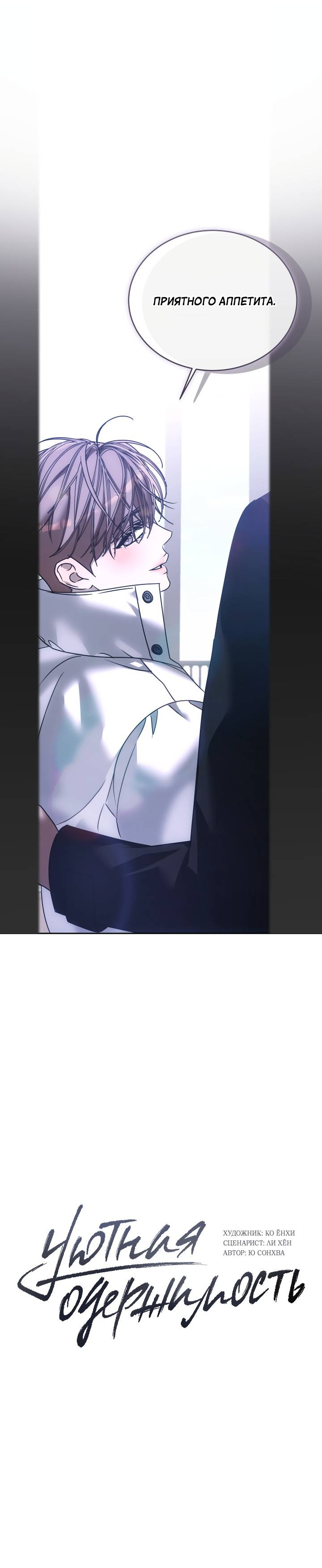 Манга Уютная одержимость - Глава 70 Страница 7