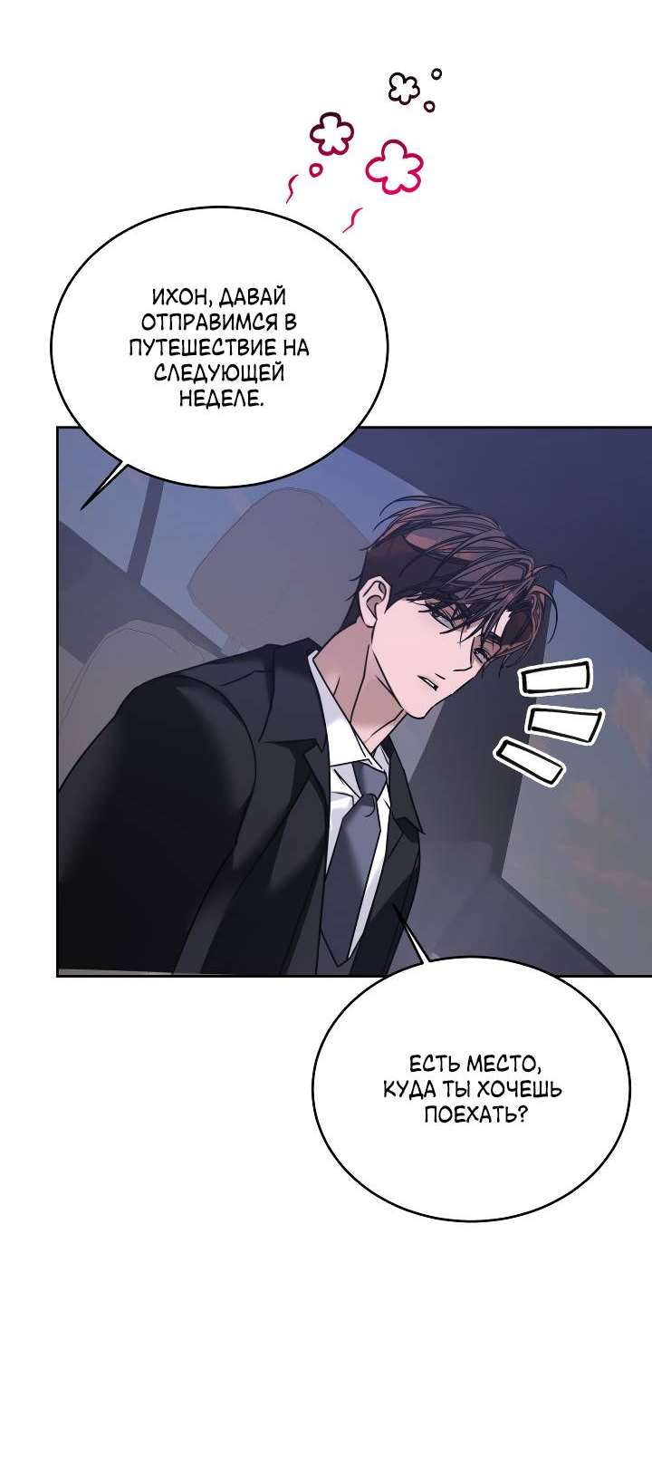 Манга Уютная одержимость - Глава 70 Страница 32