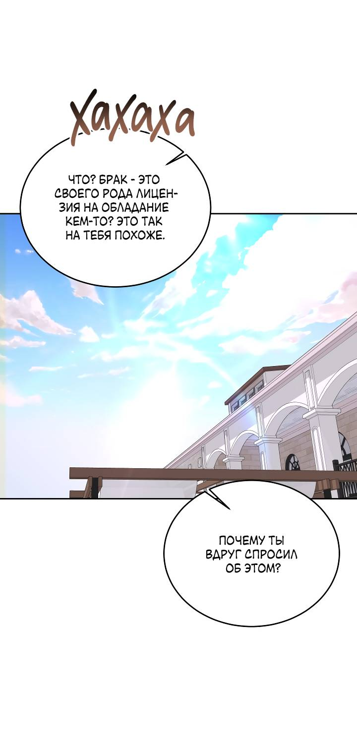 Манга Уютная одержимость - Глава 70 Страница 30