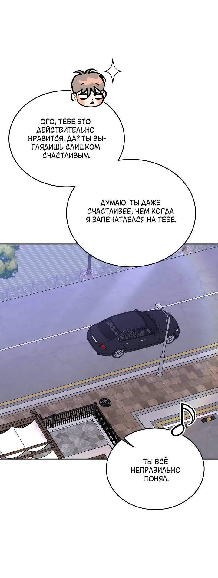Манга Уютная одержимость - Глава 70 Страница 21