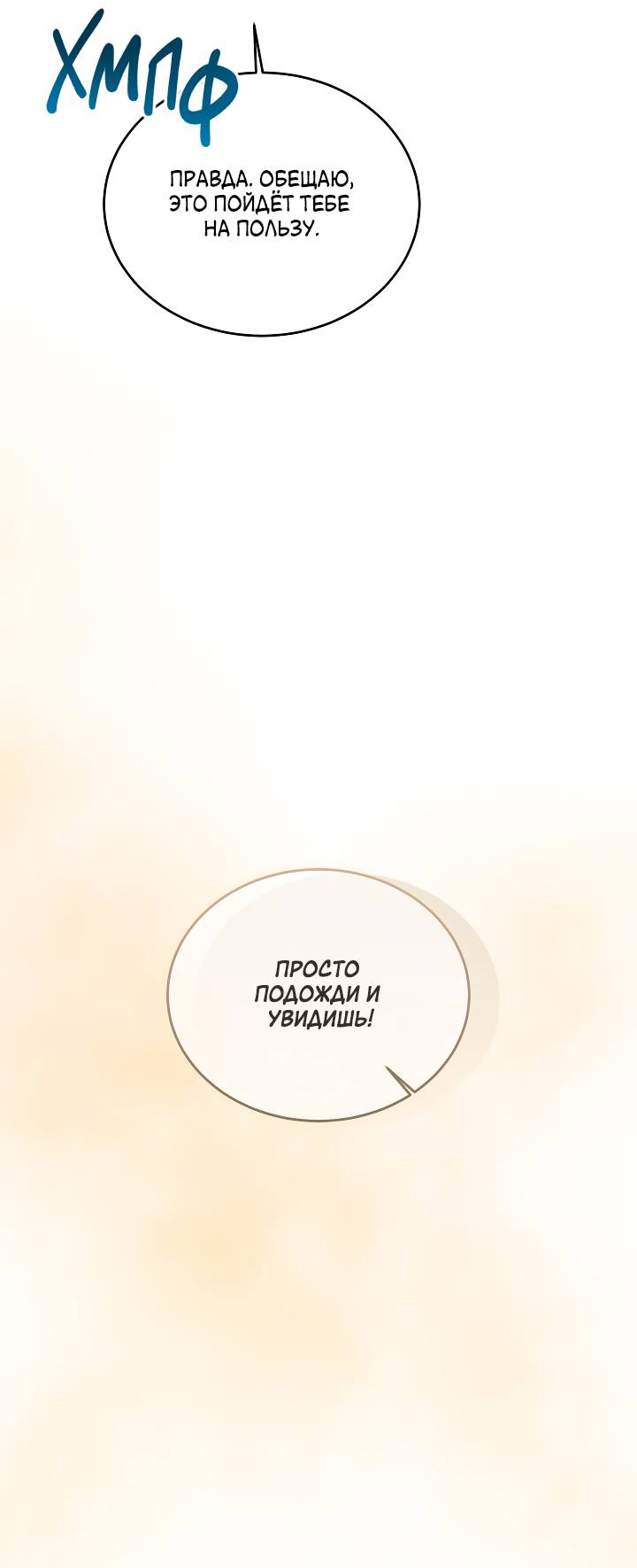 Манга Уютная одержимость - Глава 70 Страница 35