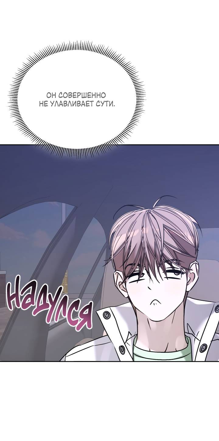 Манга Уютная одержимость - Глава 70 Страница 22