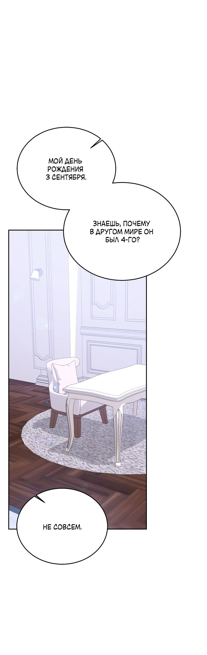 Манга Уютная одержимость - Глава 70 Страница 52