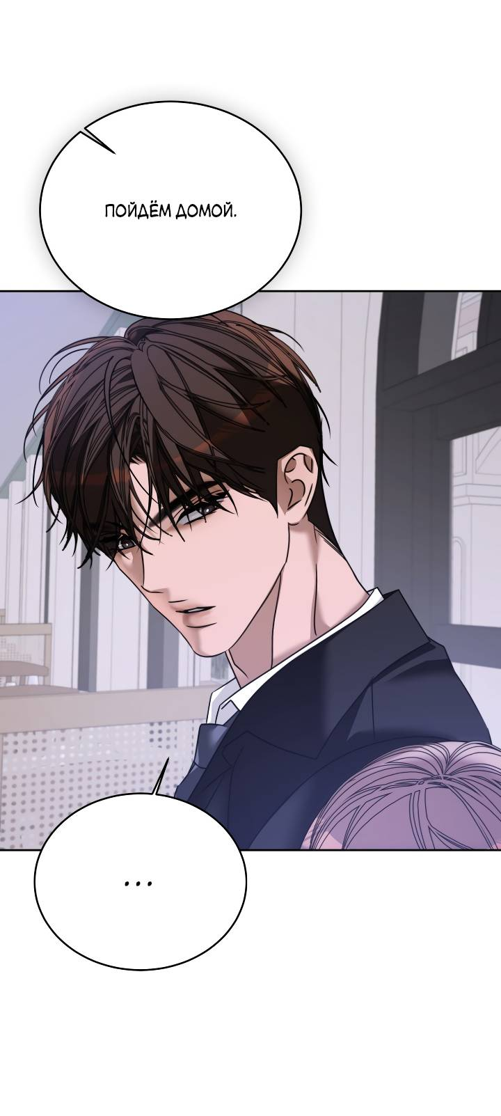 Манга Уютная одержимость - Глава 70 Страница 4