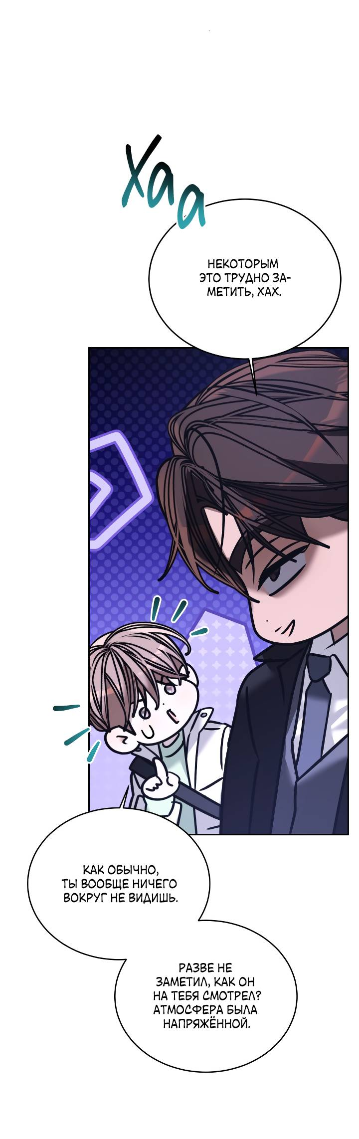 Манга Уютная одержимость - Глава 70 Страница 13