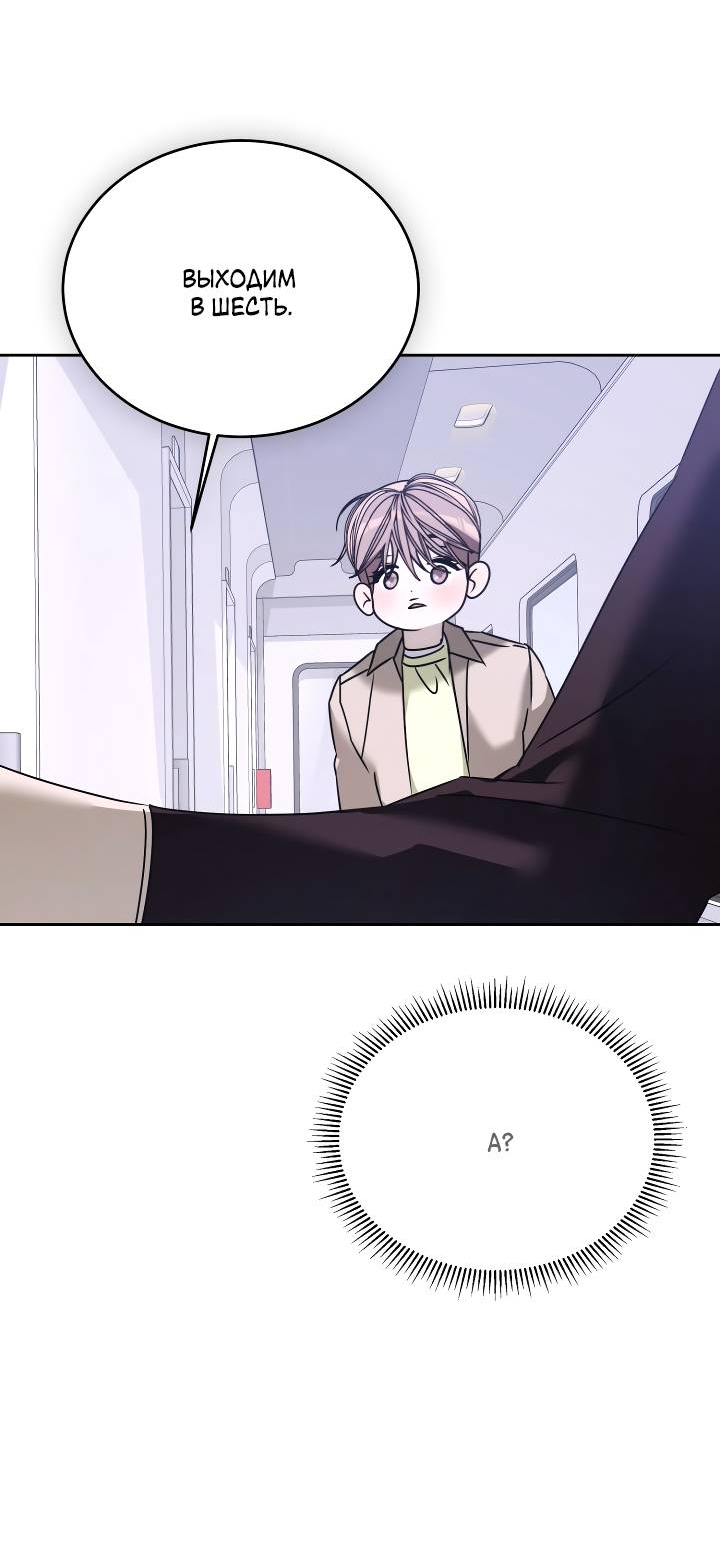 Манга Уютная одержимость - Глава 70 Страница 42