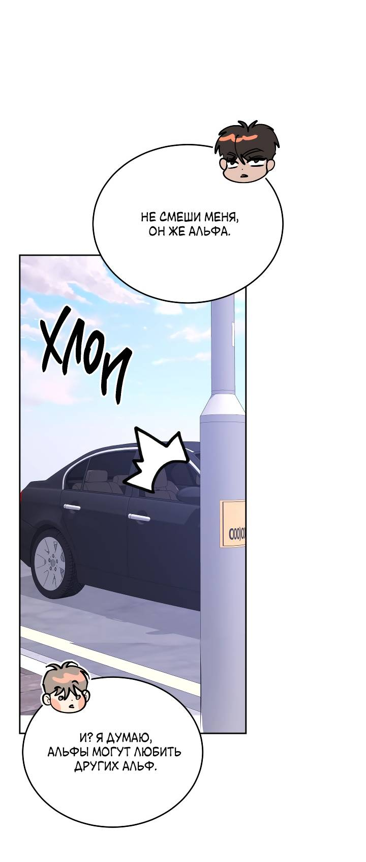 Манга Уютная одержимость - Глава 70 Страница 12