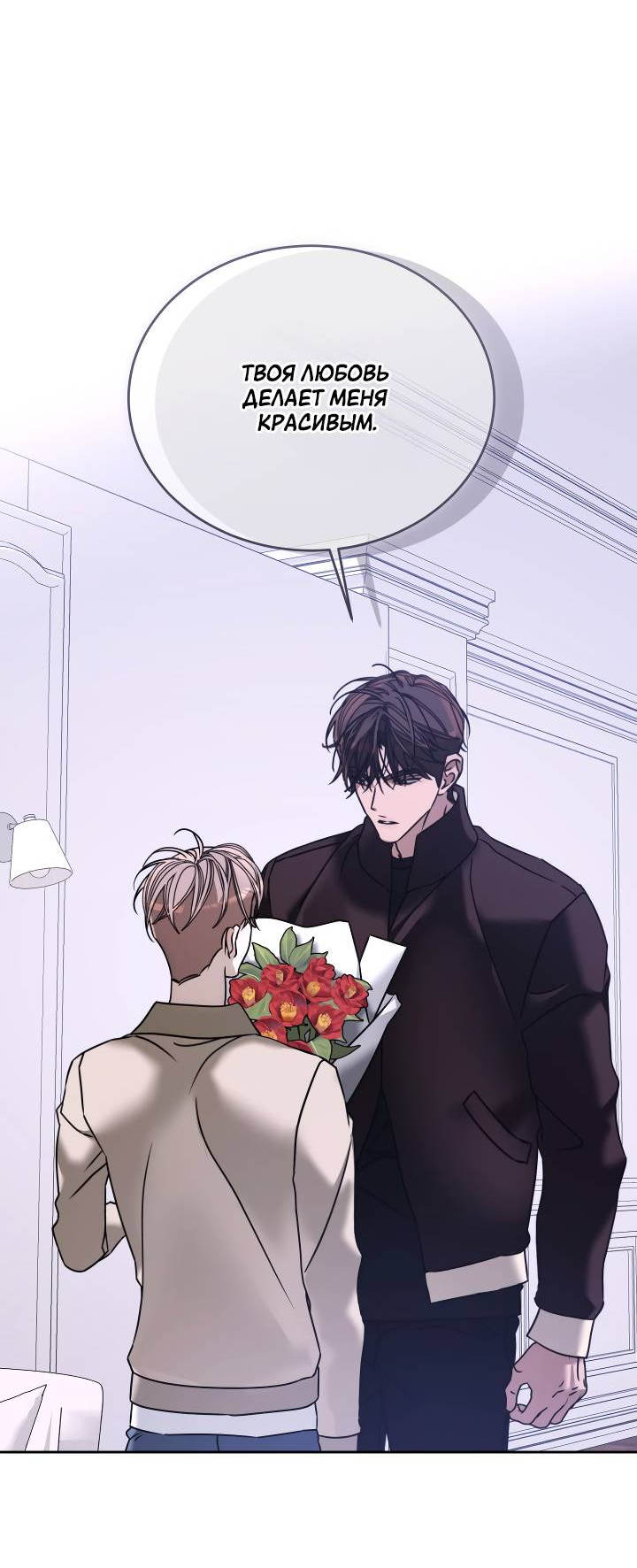 Манга Уютная одержимость - Глава 70 Страница 48