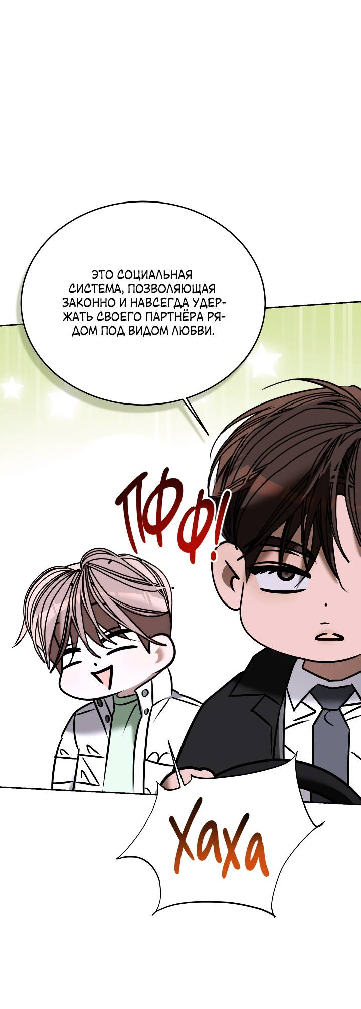 Манга Уютная одержимость - Глава 70 Страница 29