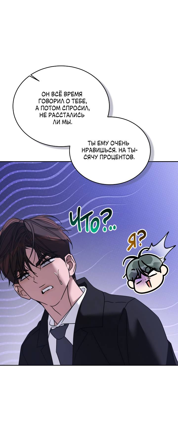 Манга Уютная одержимость - Глава 70 Страница 11