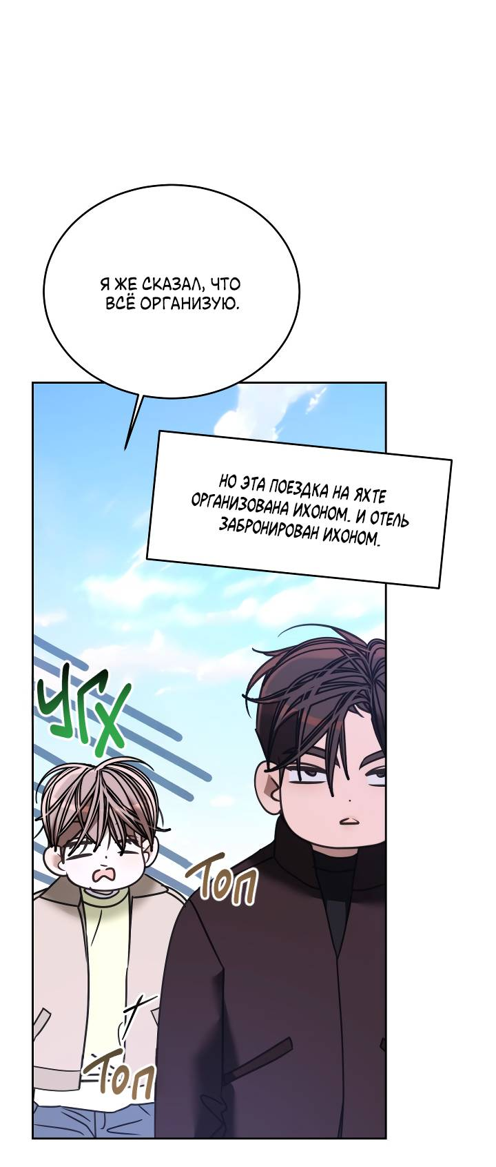 Манга Уютная одержимость - Глава 70 Страница 38