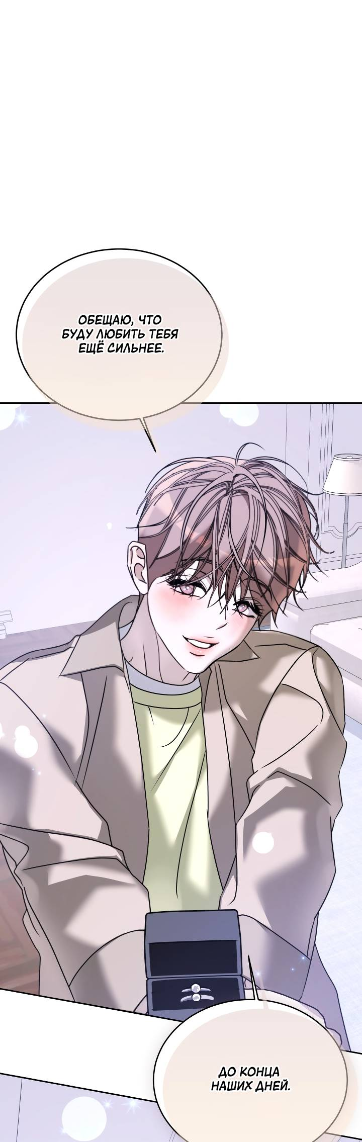 Манга Уютная одержимость - Глава 70 Страница 60