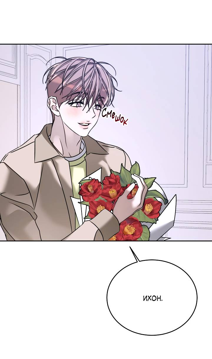 Манга Уютная одержимость - Глава 70 Страница 51