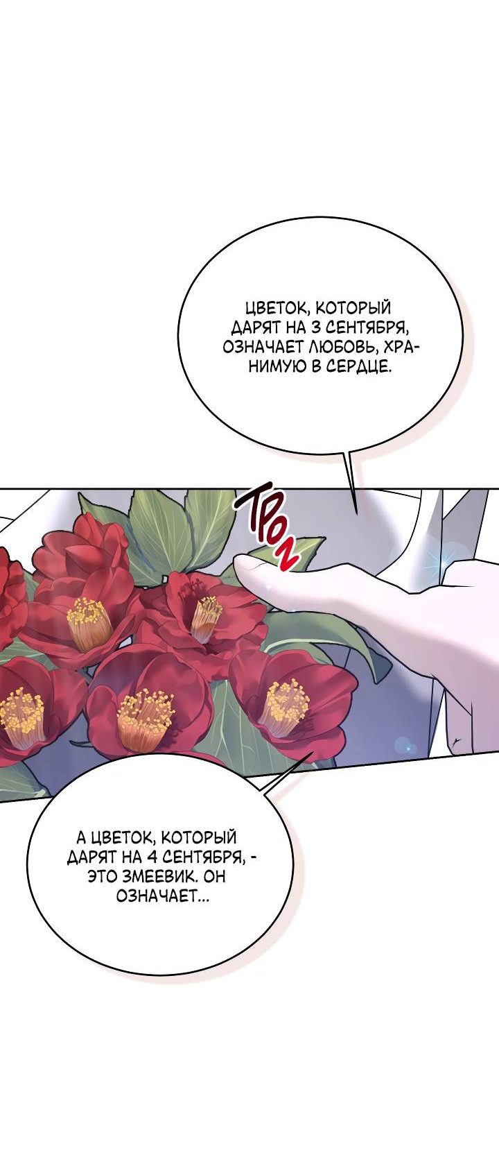 Манга Уютная одержимость - Глава 70 Страница 53