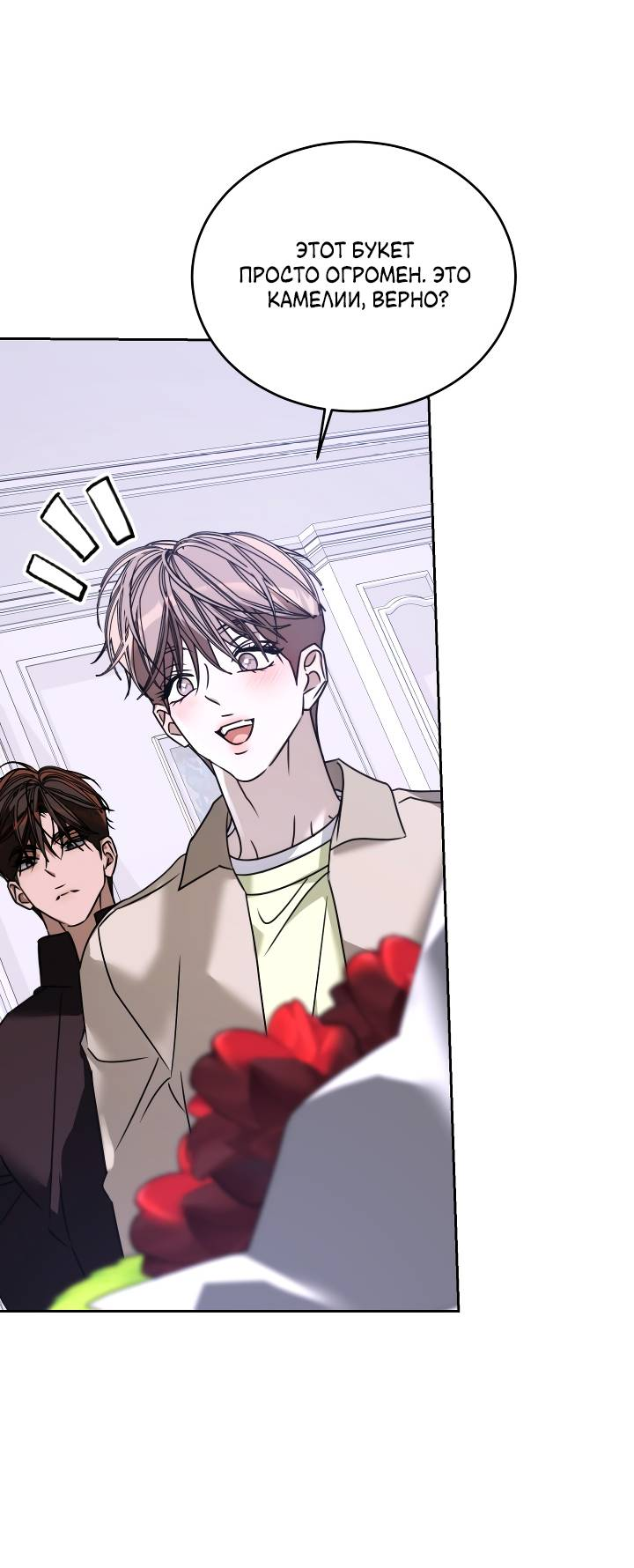 Манга Уютная одержимость - Глава 70 Страница 46