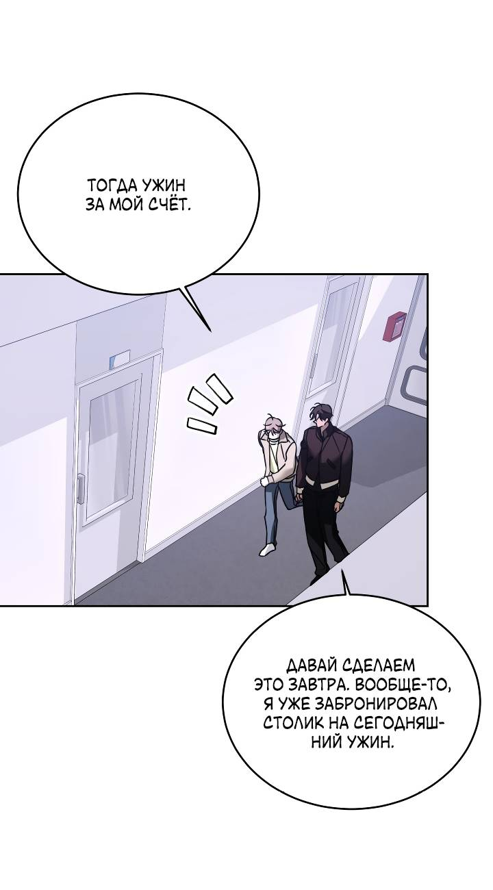 Манга Уютная одержимость - Глава 70 Страница 41