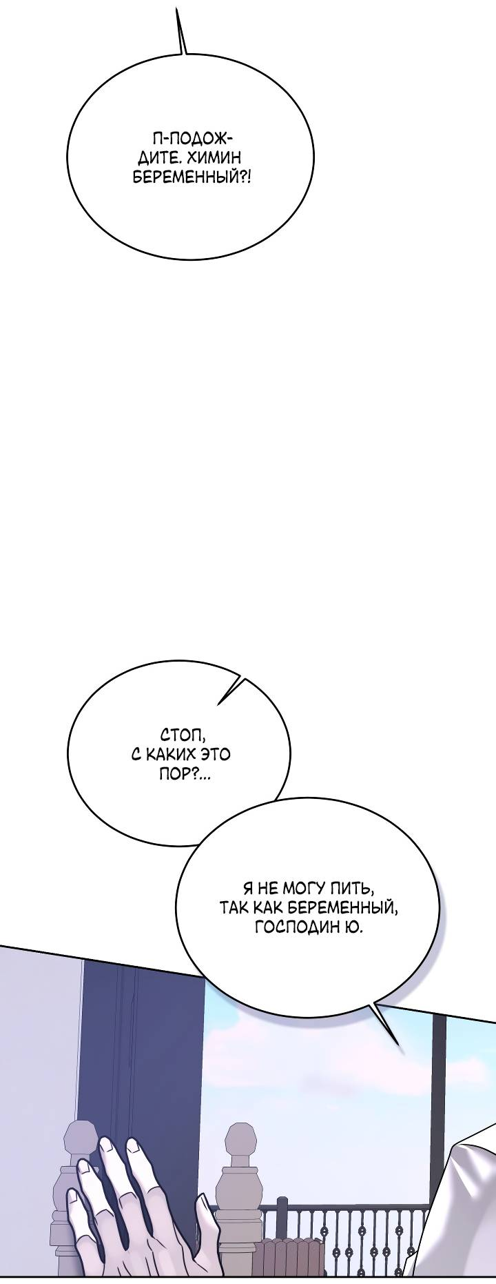Манга Уютная одержимость - Глава 70 Страница 6