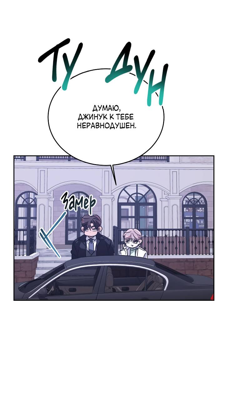 Манга Уютная одержимость - Глава 70 Страница 10