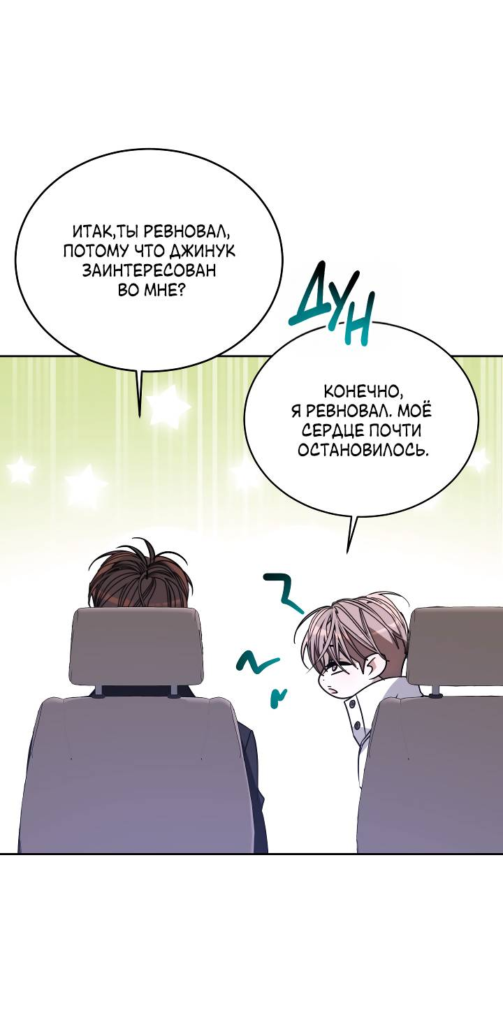 Манга Уютная одержимость - Глава 70 Страница 17