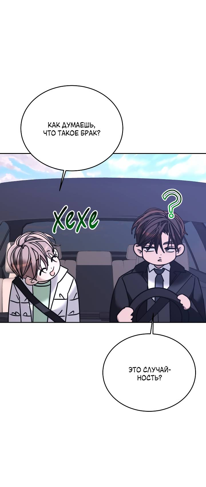 Манга Уютная одержимость - Глава 70 Страница 27