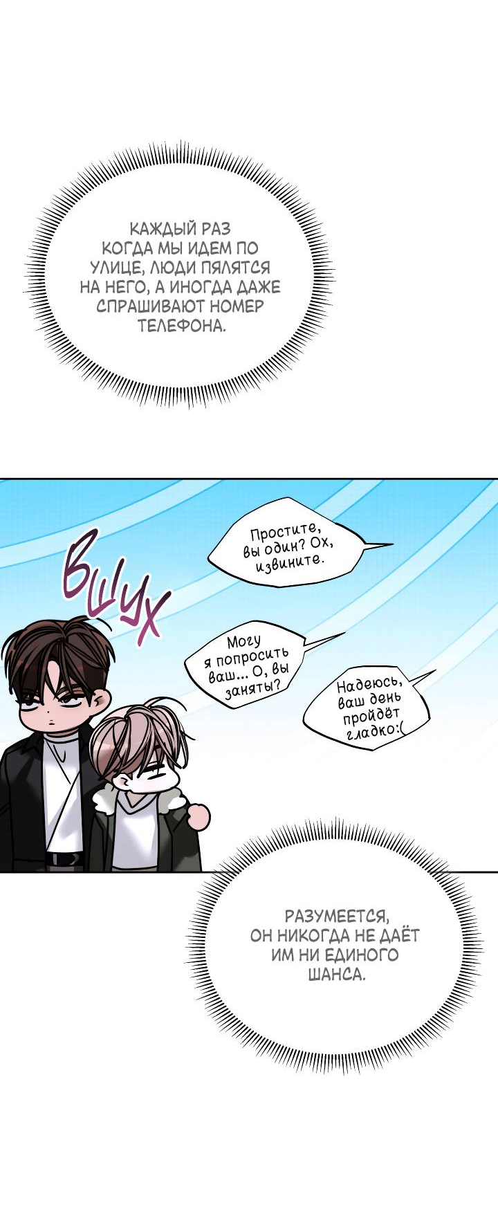 Манга Уютная одержимость - Глава 70 Страница 24