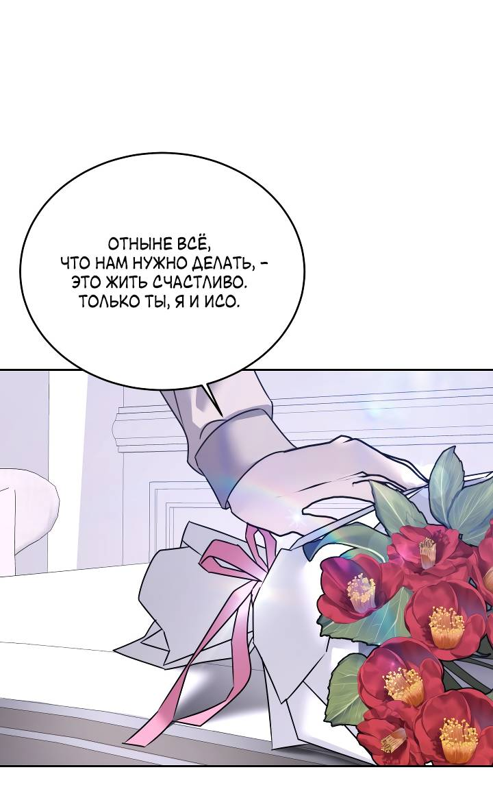 Манга Уютная одержимость - Глава 70 Страница 56