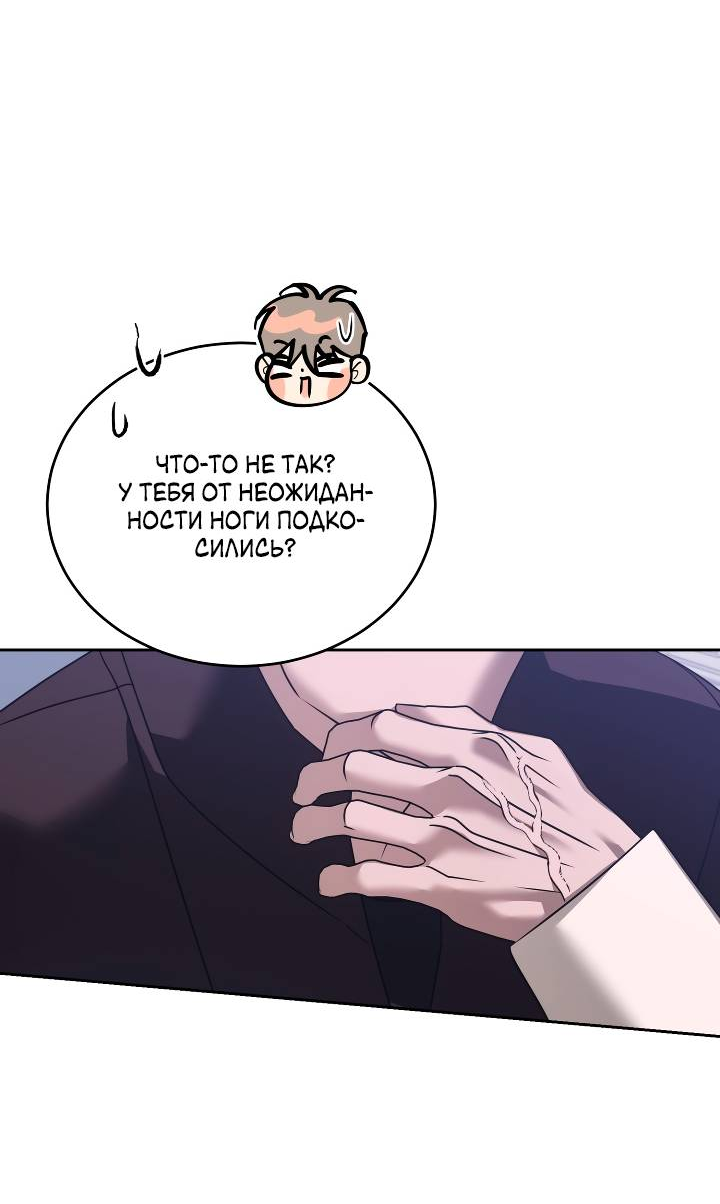 Манга Уютная одержимость - Глава 70 Страница 64