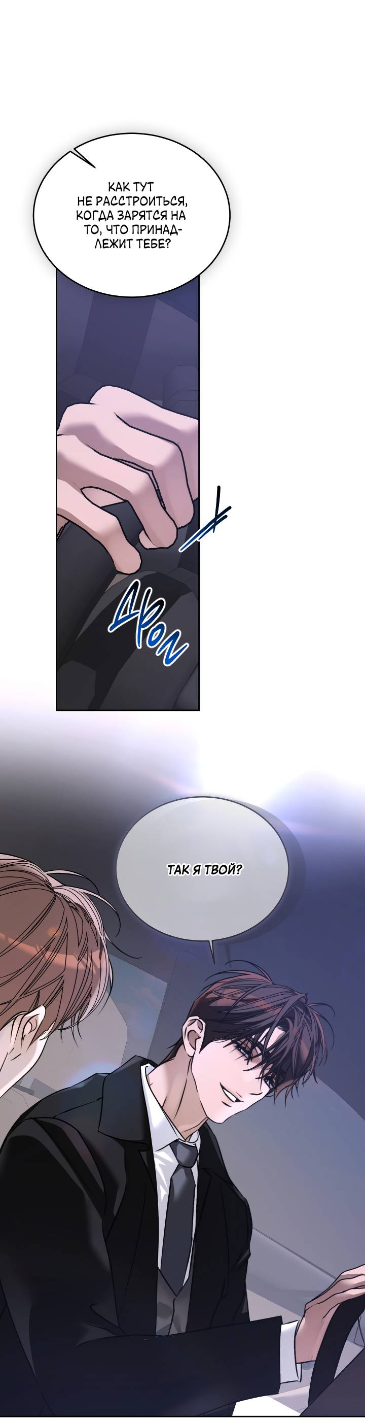 Манга Уютная одержимость - Глава 70 Страница 18